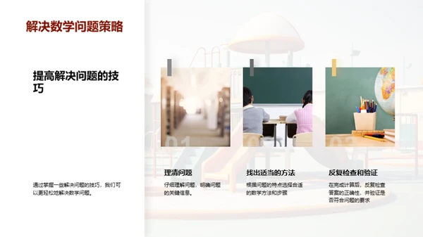 数学乐园探索