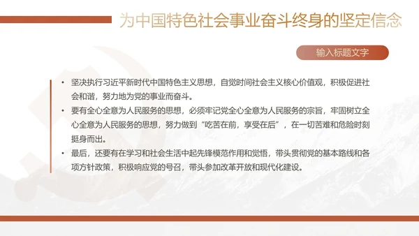 党员转正答辩申请PPT党风党建模版