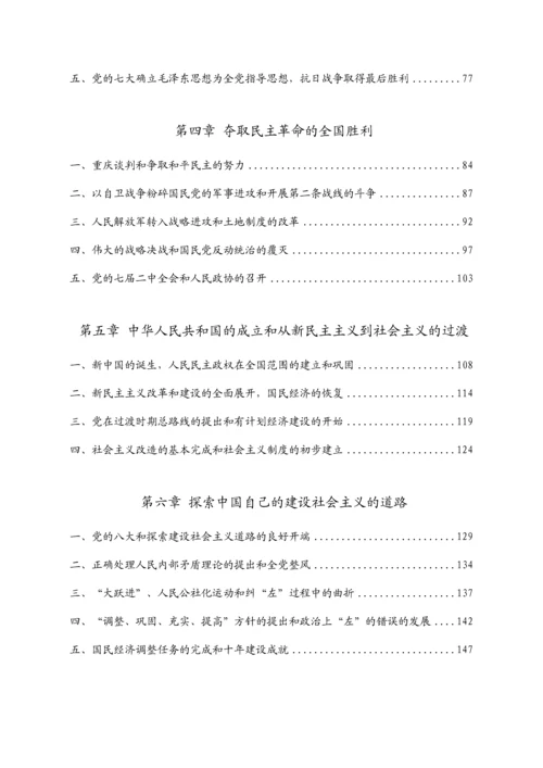 电子书：中国共产党简史.docx