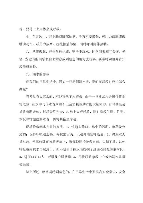 防溺水心得体会二年级简单5篇