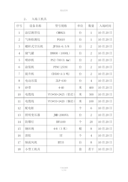 储油罐除锈刷油施工方案.docx