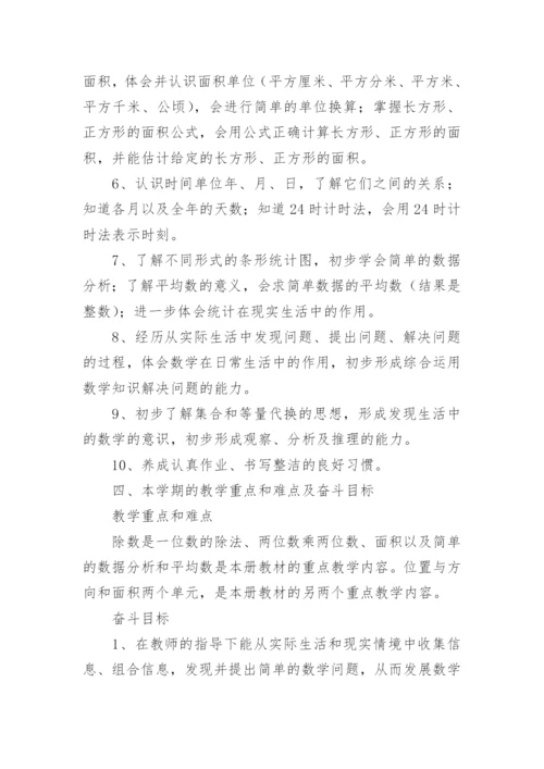 小学三年级教学工作计划_17.docx
