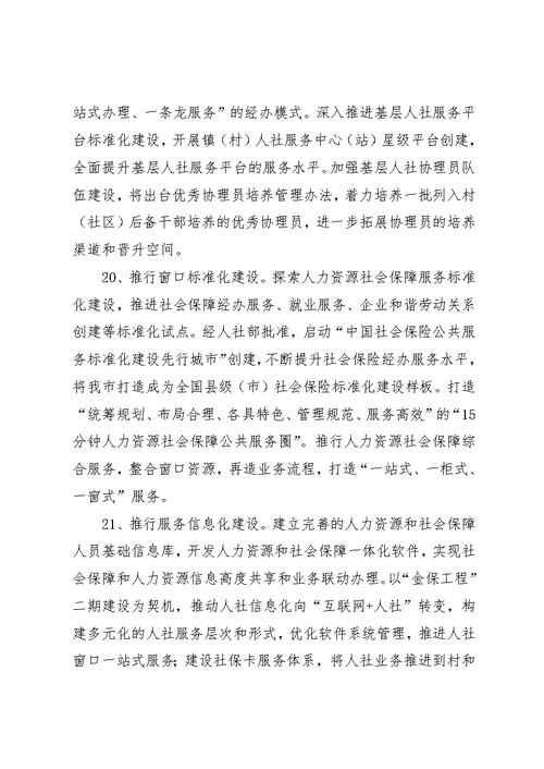 市人力资源社会保障工作计划