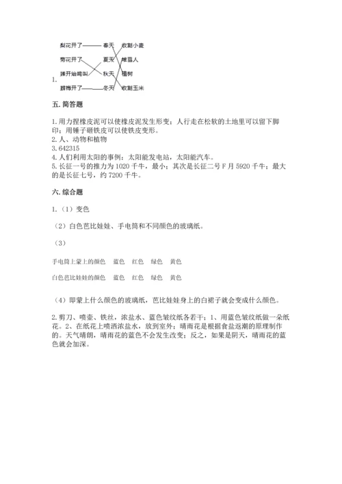 苏教版二年级上册科学期末测试卷含答案【基础题】.docx