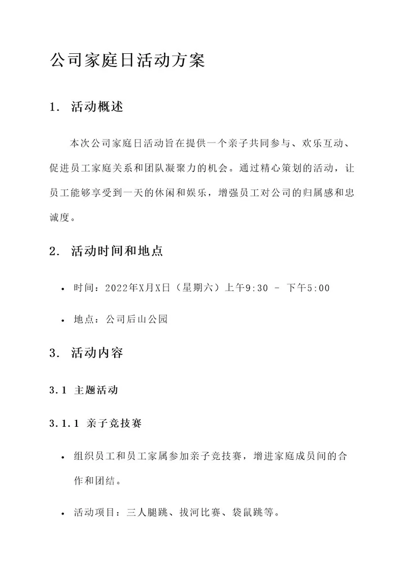 关于公司家庭日活动方案