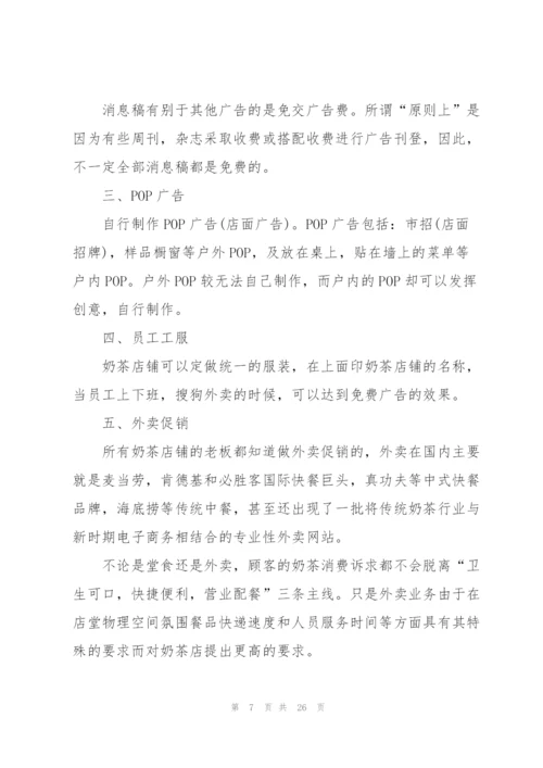 饮料促销活动方案5篇.docx