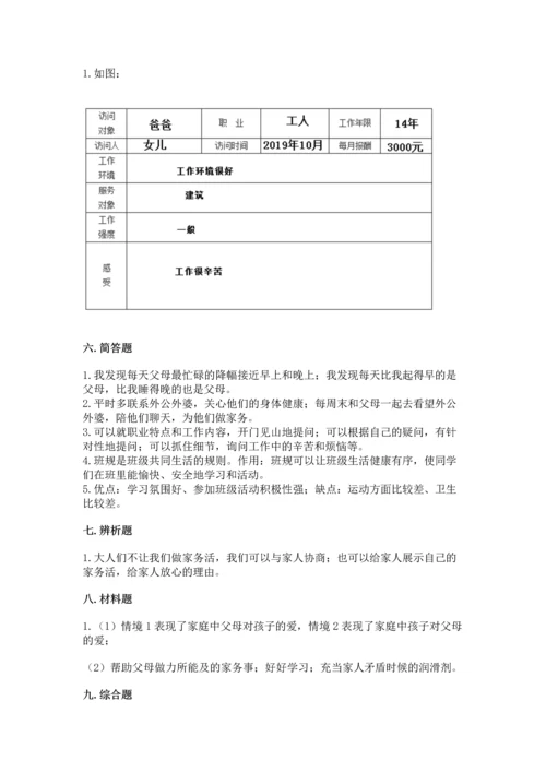 部编版道德与法治四年级上册期中测试卷带答案（名师推荐）.docx