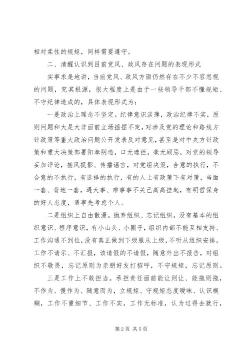 守纪律讲规矩自查自纠报告.docx