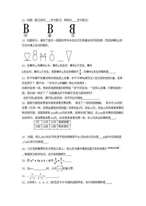 浙教版2021-2022学年度七年级数学下册模拟测试卷  (7606)
