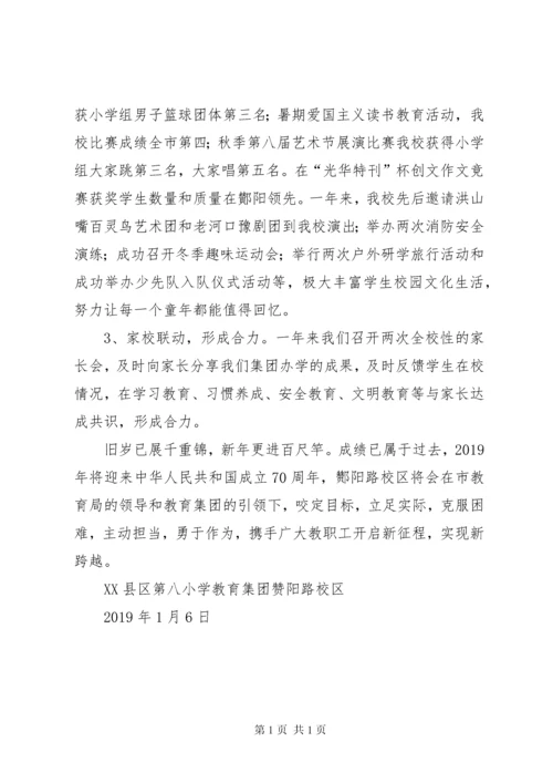 小学教育集团汇报材料.docx
