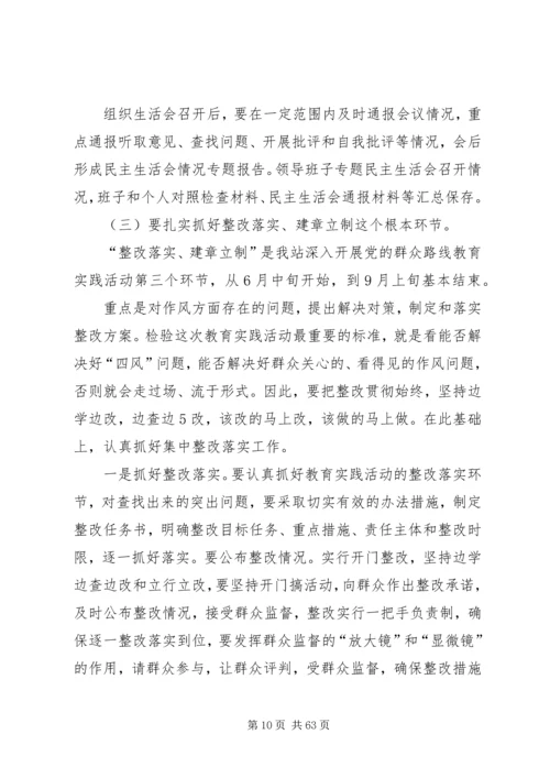 党支部开展党的群众路线教育实践活动.docx