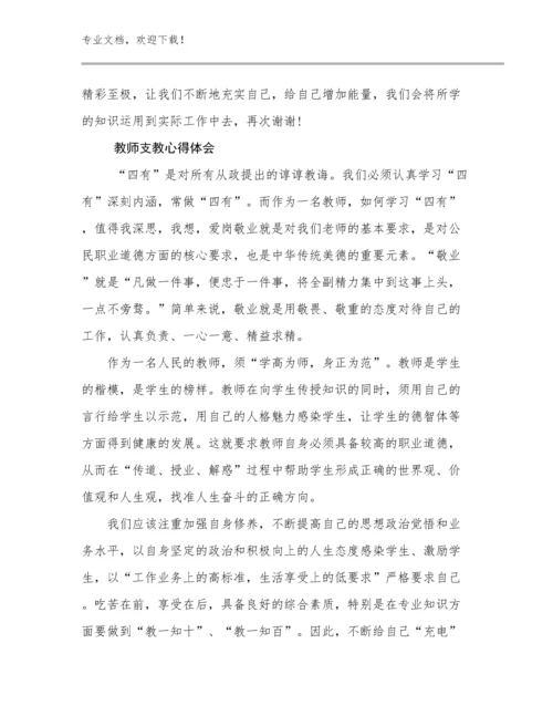 教师支教心得体会优选例文20篇.docx