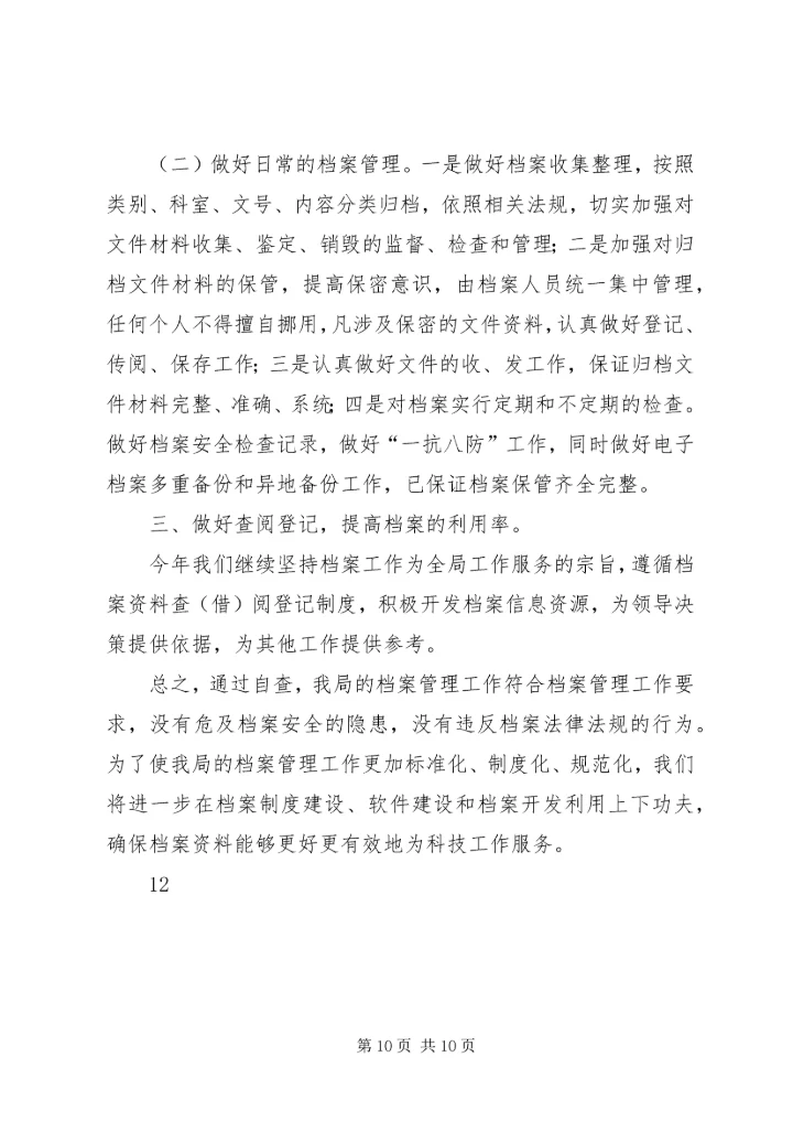 市土地储备局上半年党建工作自查报告_1.docx