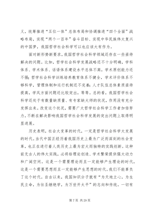 在哲学社会科学工作座谈会上的讲话 (2).docx