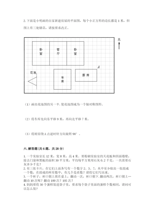 人教版五年级下册数学期末测试卷附完整答案【全国通用】.docx