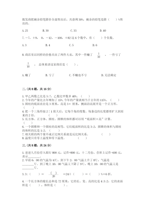 苏教版六年级数学小升初试卷附参考答案（巩固）.docx