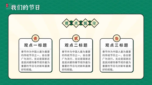我们的节日传统节日科普教学课件通用PPT模板