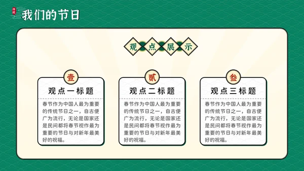 我们的节日传统节日科普教学课件通用PPT模板