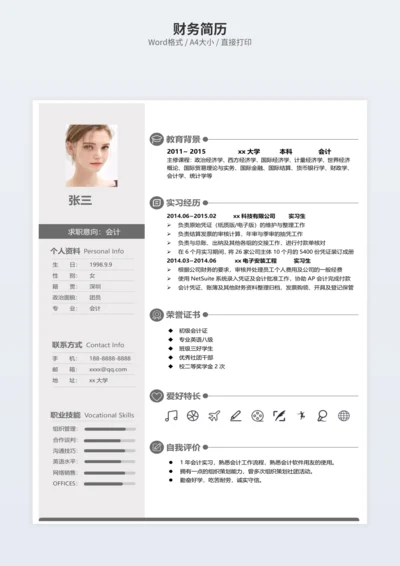 财务简历