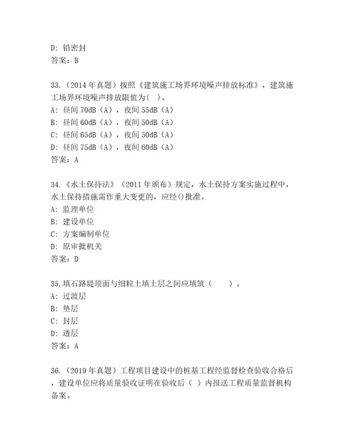 最全国家二级建造师考试题库附答案（考试直接用）
