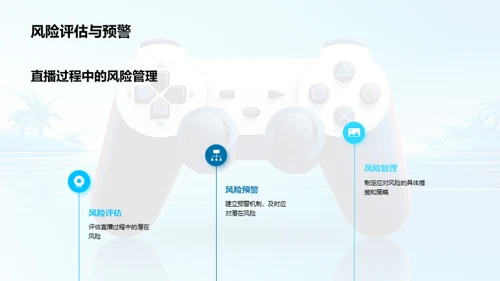 游戏直播营销策略