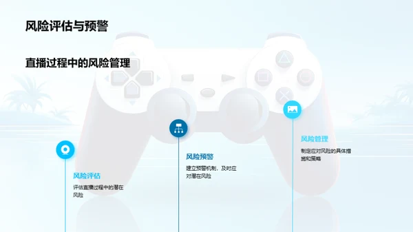 游戏直播营销策略