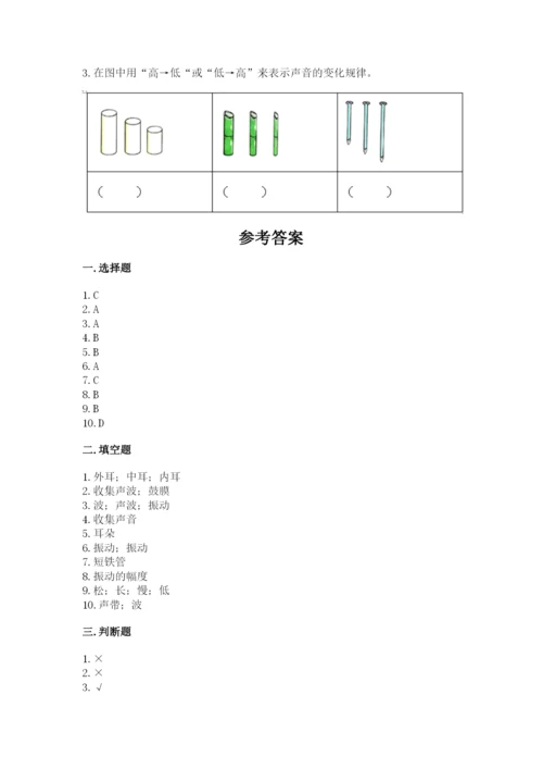 教科版科学四年级上册第一单元《声音》测试卷【夺冠】.docx