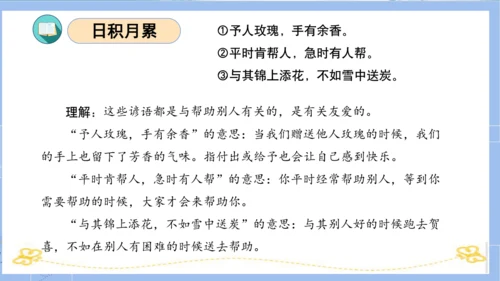 统编版二年级语文下册单元复习第二单元（复习课件）