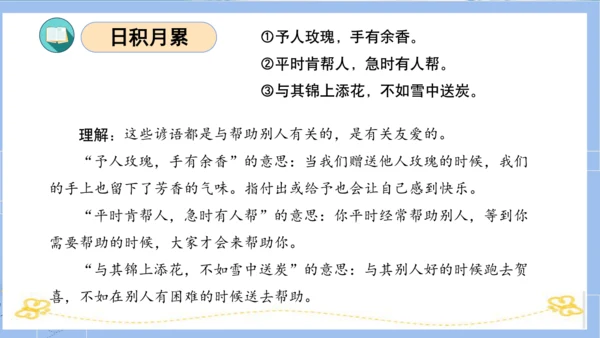 统编版二年级语文下册单元复习第二单元（复习课件）