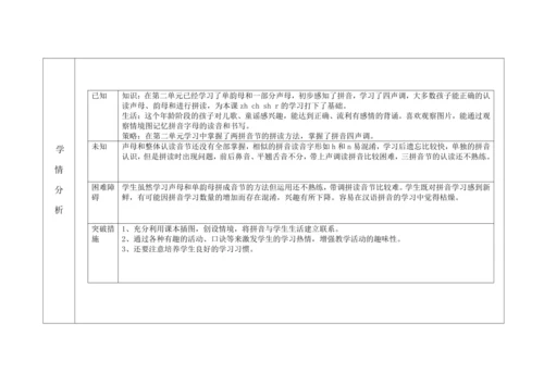 【新教材】8《zh ch sh r》  “教学评一体”教学设计