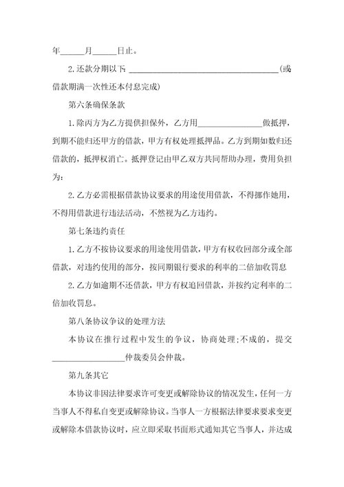 2021年个人向企业借款协议个人向企业借款协议范本