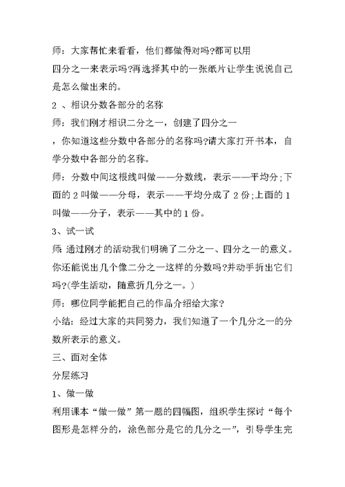 西师版三年级数学上册教案