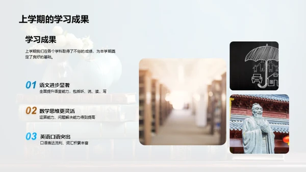 三年级学习新征程