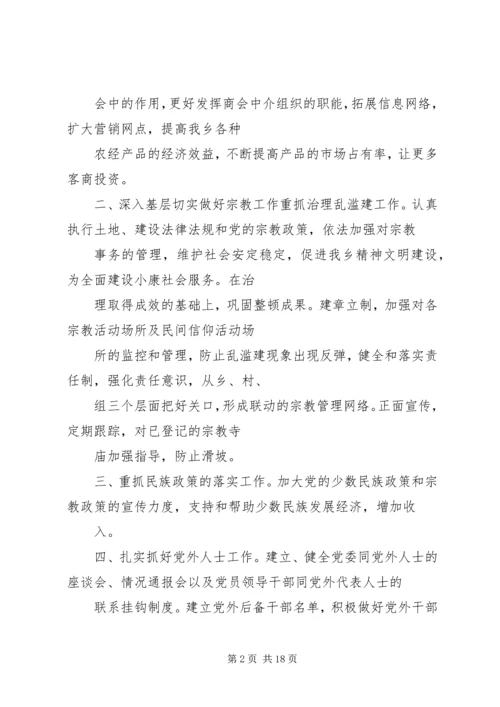 篇一：XX年度统战工作计划.docx