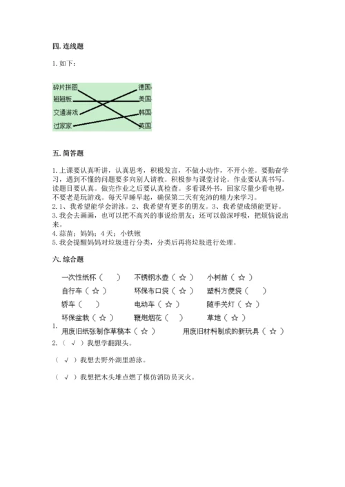 部编版二年级下册道德与法治期末考试试卷附答案【名师推荐】.docx