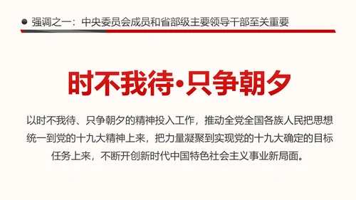 时不我待只争朝夕十九大精神研讨班PPT