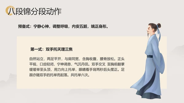 浅色中国风中医八段锦PPT模板宣传PPT动态PPT