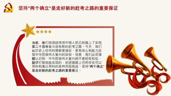 青年学习两个确立的决定性意义党课PPT课件