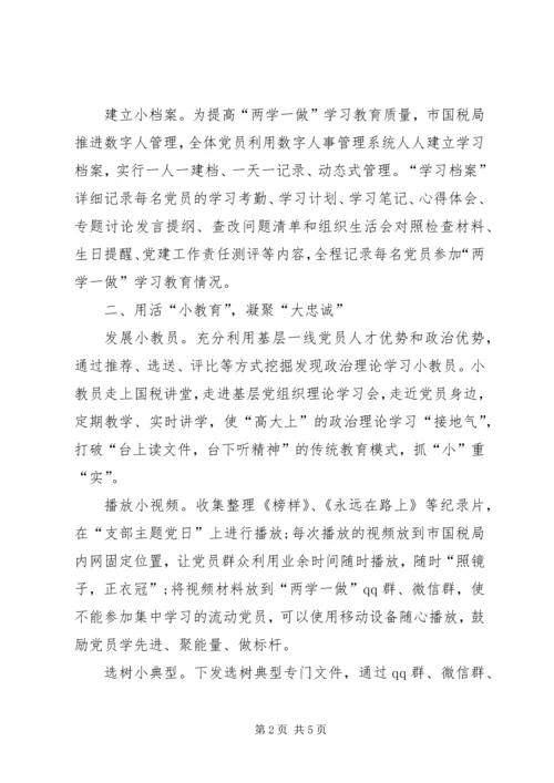 国税局两学一做工作汇报材料.docx