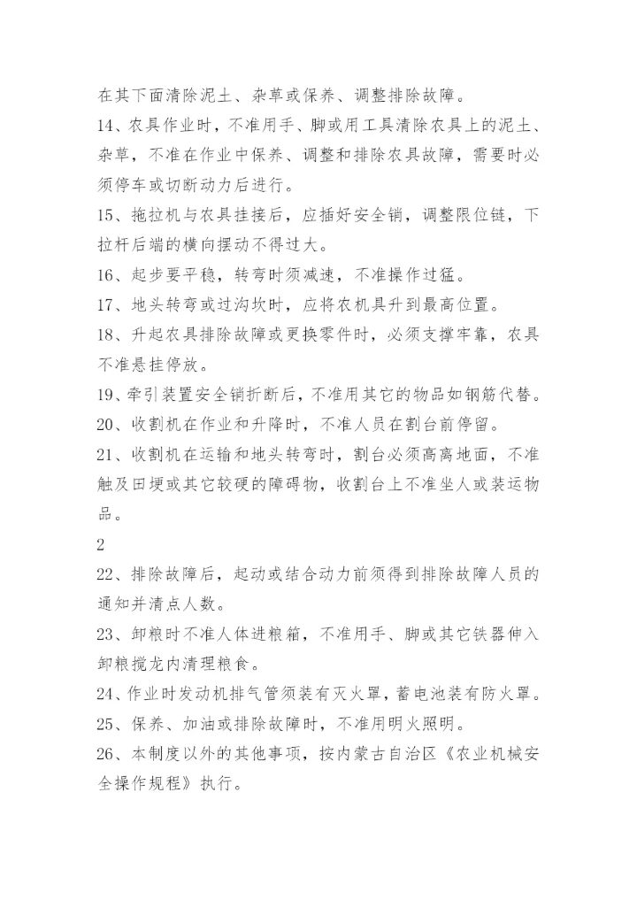 农机公司管理制度.docx