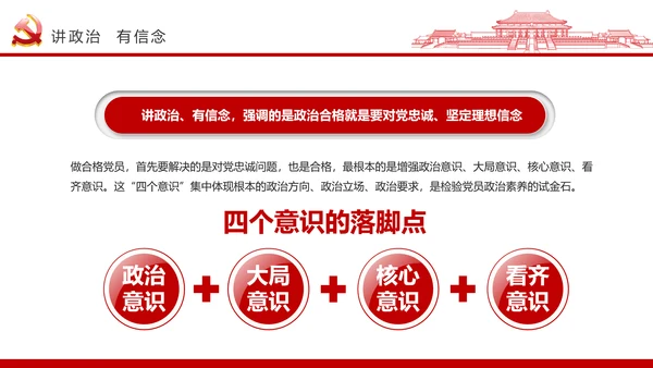 务实作风ppt模板求真务实作风建设微党课