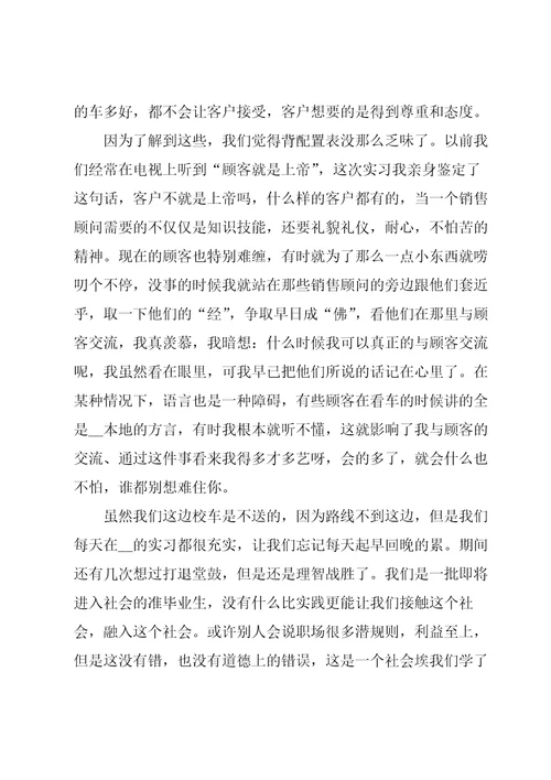 汽车销售实习报告15篇