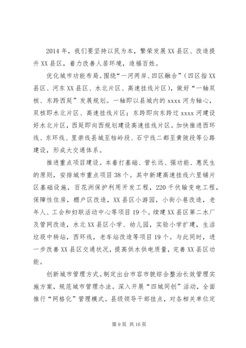 县政府工作报告 (37).docx
