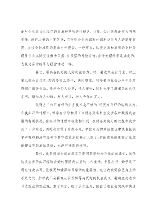 20222023大学生实习报告题目写法附范文三篇