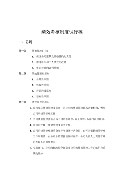 咨询公司绩效考评新版制度.docx