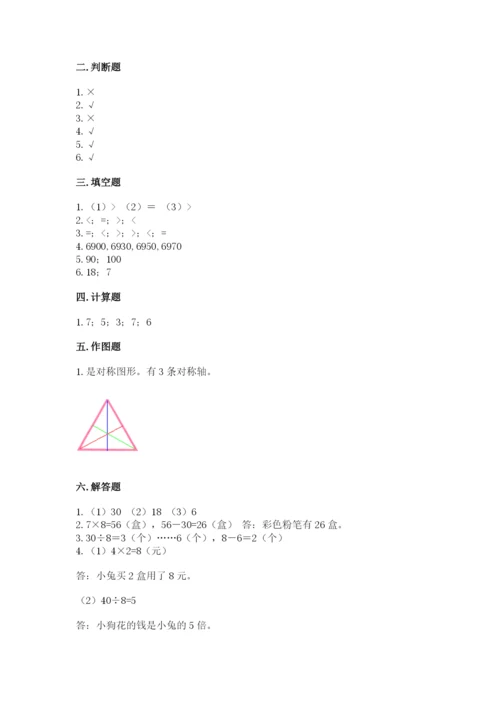 小学二年级下册数学 期末测试卷带答案（基础题）.docx
