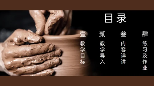 DIY陶艺瓷器手工制作通用PPT模板