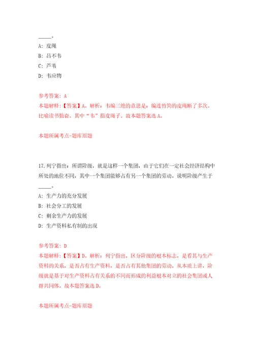 广东珠海市人力资源和社会保障局所属事业单位招考聘用合同制职员7人强化训练卷5