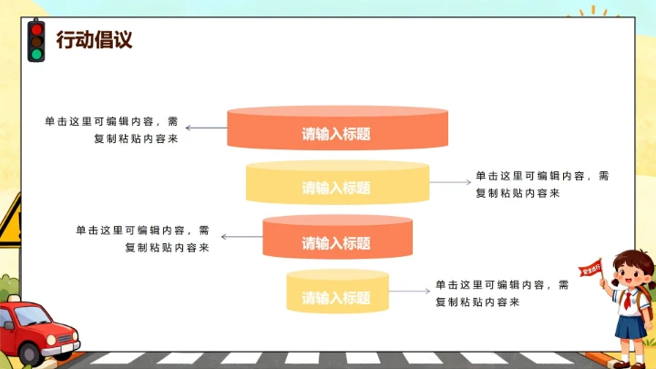 手绘卡通插画风交通安全日科普主题班会PPT模板