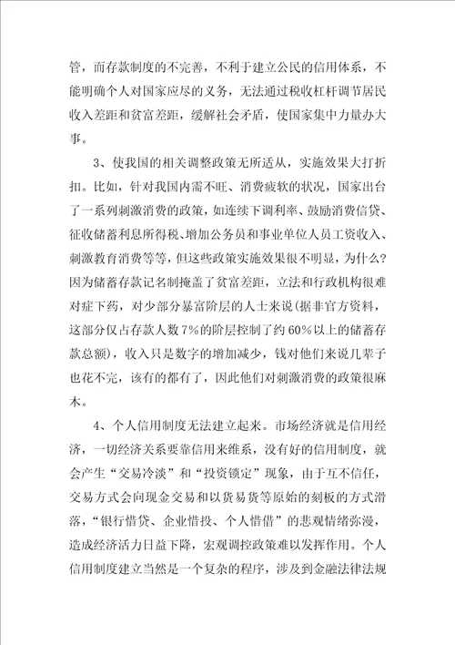 会计实习报告7